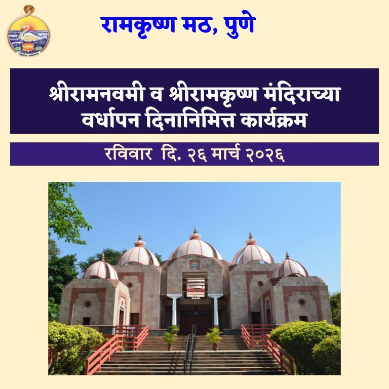 Sri Ramnavami 26 March 2026